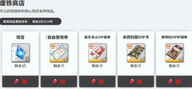 胜利女神新的希望废铁商店玩法 胜利女神新的希望废铁商店必买清单