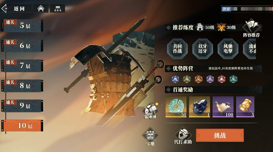 三国志幻想大陆2枭之歌兵械库打法介绍 三幻2枭之歌兵械库适用阵容分享
