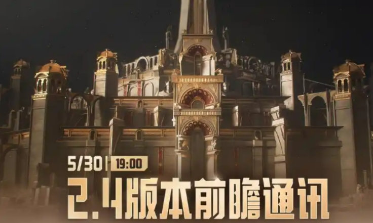 鸣潮2.4版本更新时间介绍 鸣潮2.4版本什么时候更新