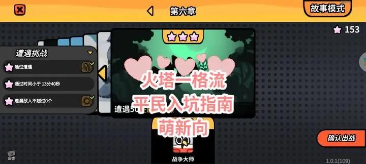 雀仔营地火塔一格流玩法攻略详解