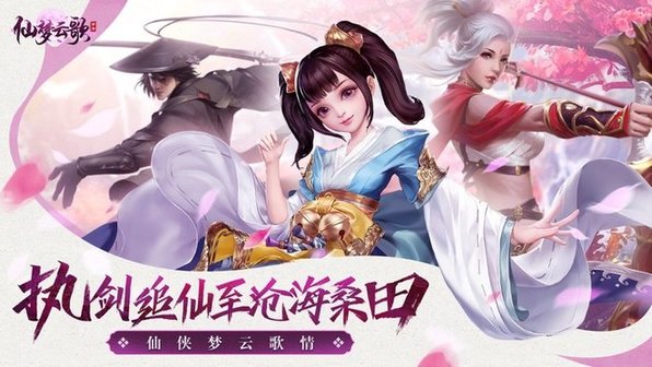 仙梦云歌免费版手游账号