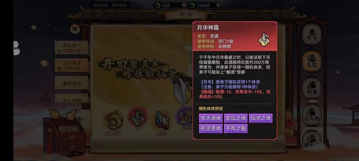 最强祖师酒类道具大全 所有酒类属性效果一览