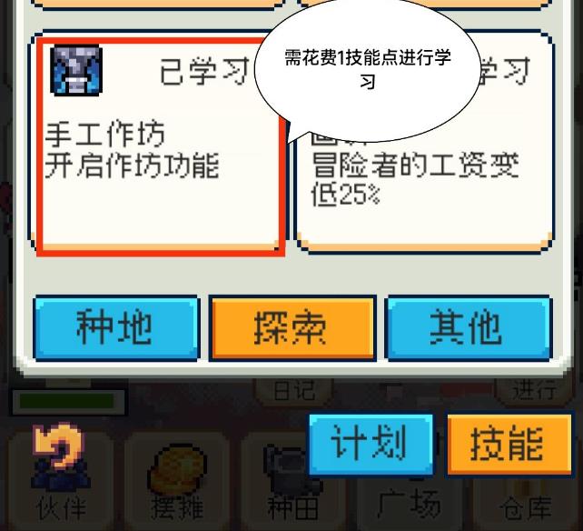 种田高手工坊攻略 工坊功能作用一览