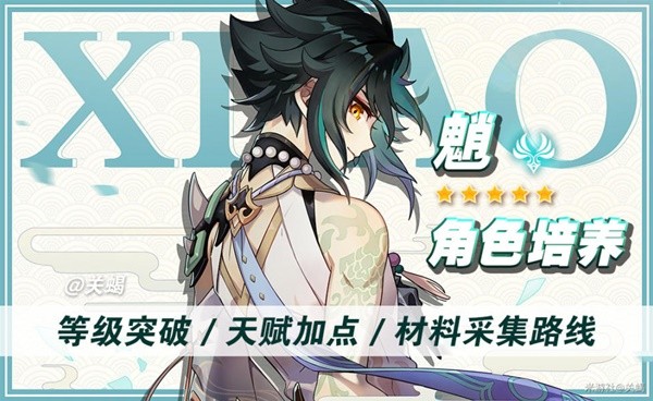 原神4.4版魈培养攻略 4.4版魈圣遗物武器搭配推荐