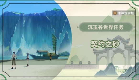 原神4.4世界任务契约之砂攻略 契约之砂通关完成详解
