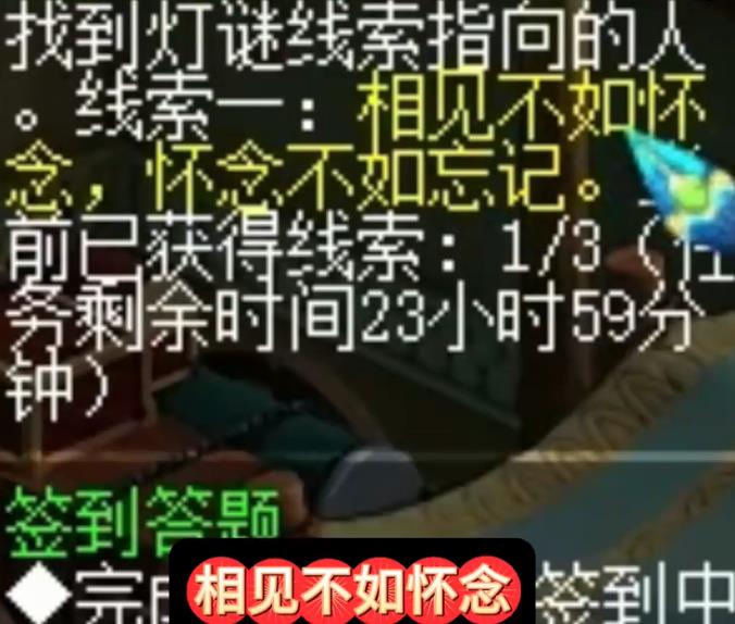相见不如怀念怀念不如忘记 梦幻西游灯谜答案2月26日分享