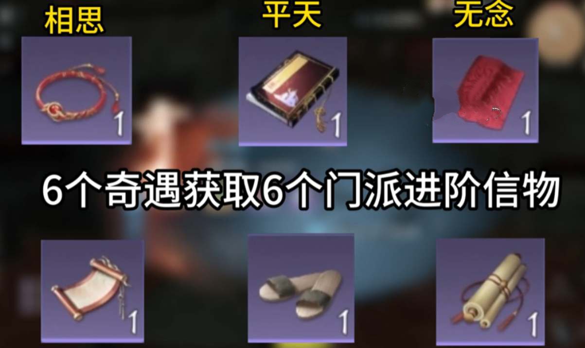 逆水寒手游门派进阶信物收集大全 所有门派进阶信物位置一览