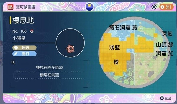 宝可梦朱紫蓝之圆盘陨星分布点大全 各色小陨星分布位置一览