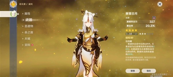 原神4.3凝光培养攻略 4.3凝光武器圣遗物配队推荐