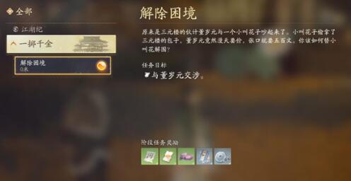 云射雕江湖纪攻略 江湖纪解锁及任务完成详解