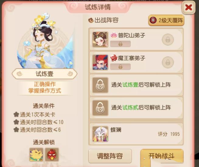 梦幻西游手游三界演武堂三星攻略 三界演武堂全关卡打法技巧