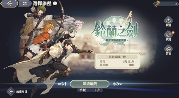 铃兰之剑体力获取攻略 公测体力获取途径及使用方法