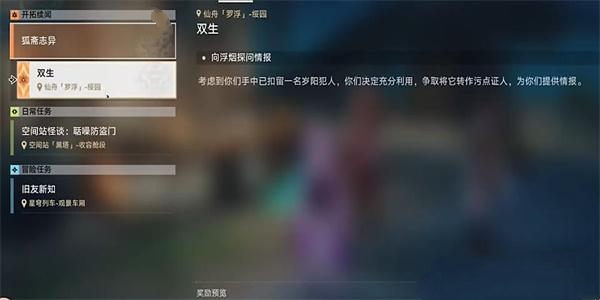 崩坏星穹铁道双生任务攻略 双生任务通关完成详解