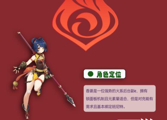 原神4.2香菱培养攻略 4.2香菱武器圣遗物搭配推荐