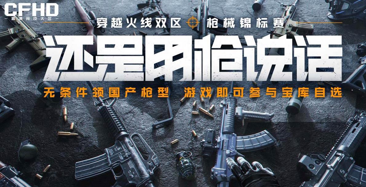 穿越火线枪械锦标赛答案大全 cf枪械锦标赛答题答案总汇