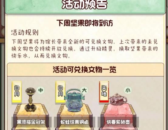 奇趣博物馆每周活动攻略 每周活动完成技巧详解