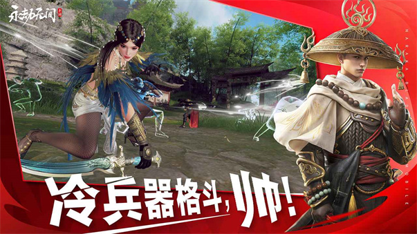 永劫无间手游免费下载手机版下载
