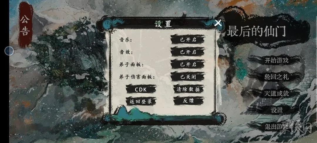最后的仙门礼包码大全 最新可用兑换码分享