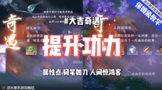 逆水寒手游大吉奇遇任务一览表 所有大吉及困难奇遇任务总汇