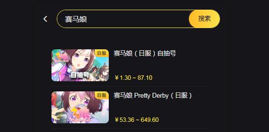 赛马娘日服代充 赛马娘日服账号购买流程