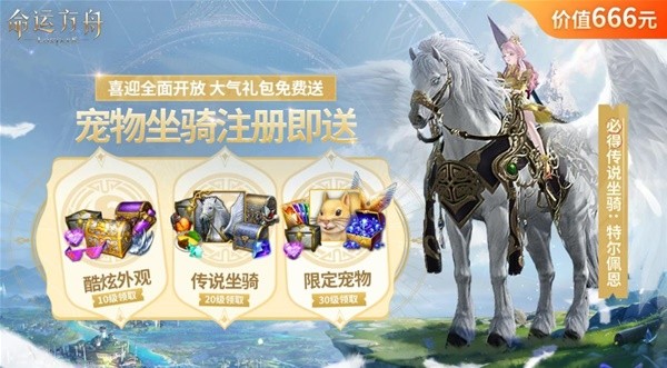 命运方舟开服福利大全 最新开服奖励一览