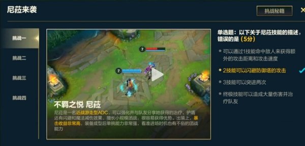 英雄联盟手游尼菈来袭答案大全 LOL尼菈来袭活动答题答案一览