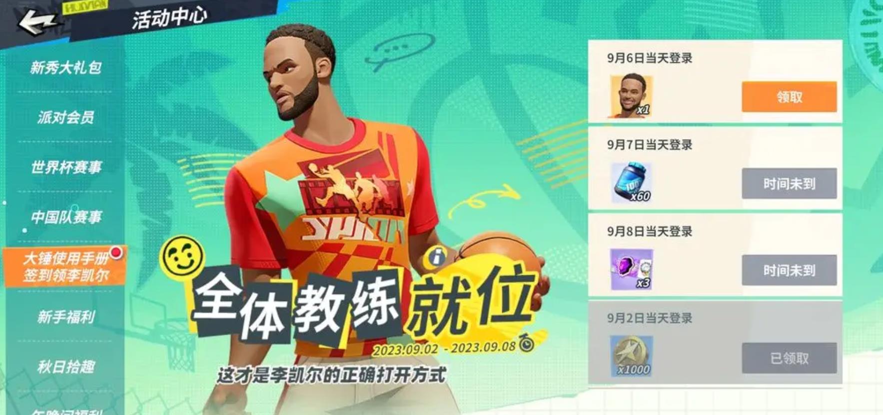 全明星街球派对李凯尔实战攻略 李凯尔打法技巧解析