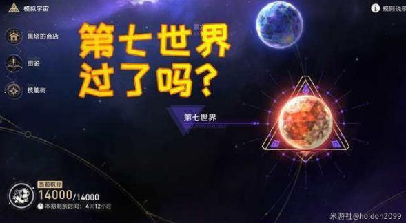 崩坏星穹铁道第七世界攻略 第七世界通关阵容打法详解