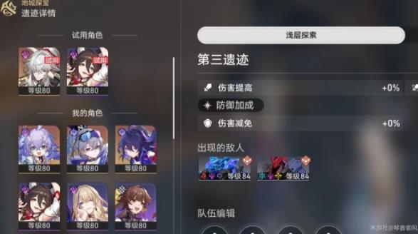 崩坏星穹铁道地城探宝第三遗迹攻略 第三遗迹通关图文教程