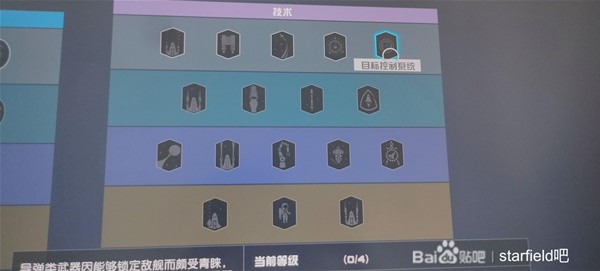 星空STARFIELD开局攻略 新手必备实用技巧一览