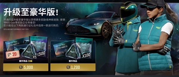 绝地求生阿斯顿马丁通行证价格奖励一览 pubg阿斯顿马丁通行证赛季皮肤大全
