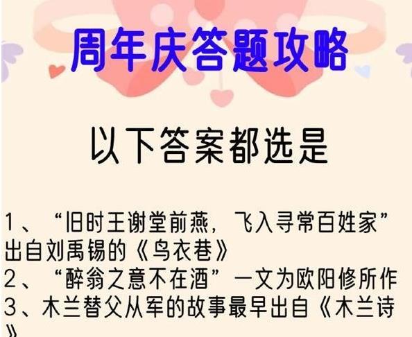 盛世芳华紫禁谜集答题答案大全 二周年紫禁谜集答题题目总汇