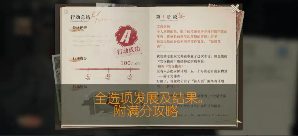 重返未来1999以盗制盗足球比赛满分攻略 以盗制盗第四章满分选项推荐