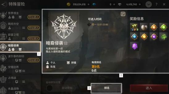 战之刃幸存者暗裔侵袭攻略 暗裔侵袭打法技巧详解