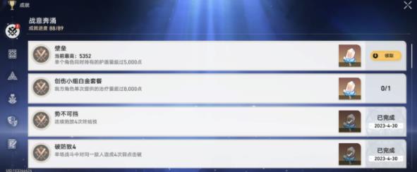 崩坏星穹铁道壁垒成就攻略 战意奔涌系列壁垒成就达成教程