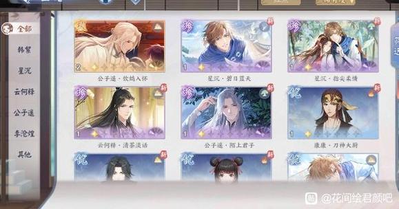 花间绘君颜李沧煌默契考验答案大全 李沧煌默契考验答题答案分享