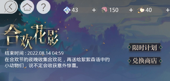 光与夜之恋合欢花影攻略大全 合欢树答题答案总汇