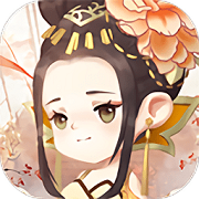 女皇养成记免广告单机经典老版