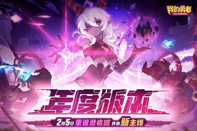 我的勇者2024最新官方版纯单机版