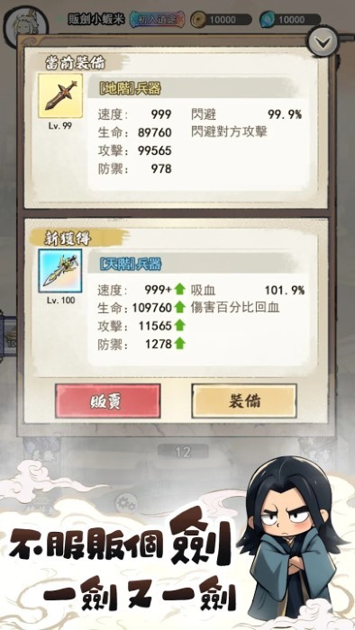 道友贩剑吗单机小型下载