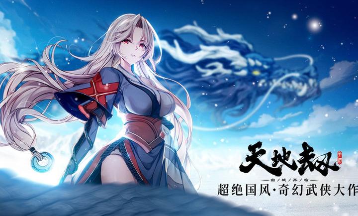 天地劫：幽城再临官方正版国际服官方版下载入口