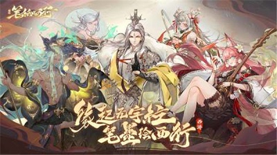 西游：笔绘西行测试版下载安装游戏