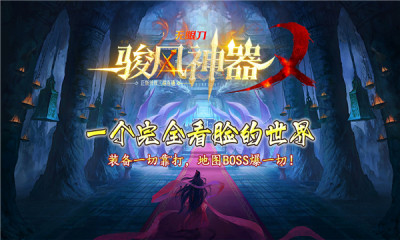 骏风神器无限刀手游