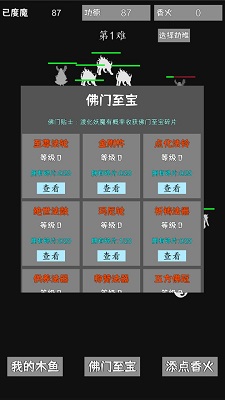 我用木鱼来渡魔更新版本下载